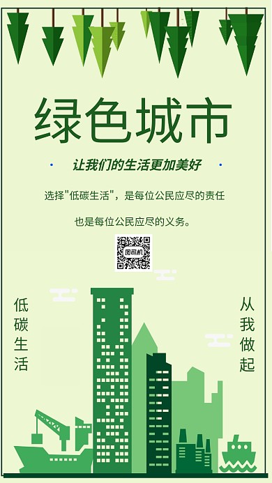 简约绿色城市公益环保宣传手机海报