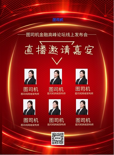 发布会嘉宾介绍印刷海报