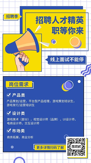 招聘人才精英企业宣传手机海报