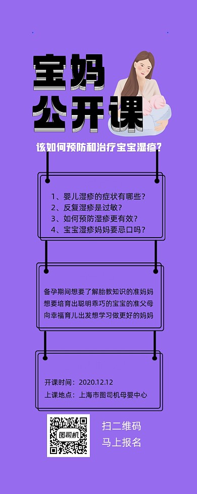 宝妈公开课宣传手机长图