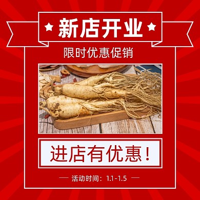 元旦节新店开业养生促销主图