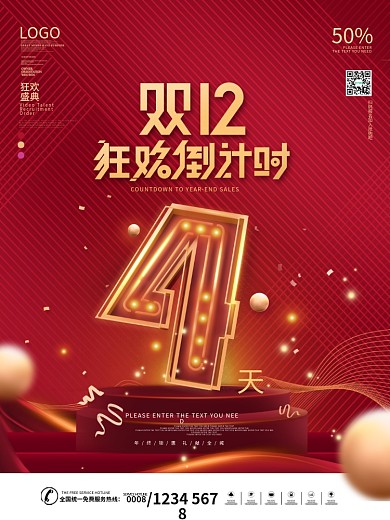 原创创意字体设计双12倒计时4天系列海报