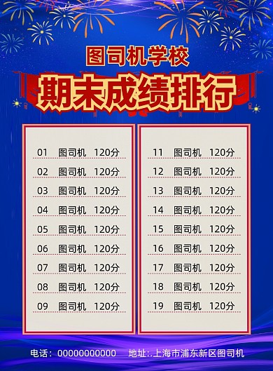 期末排名科技风宣传印刷海报