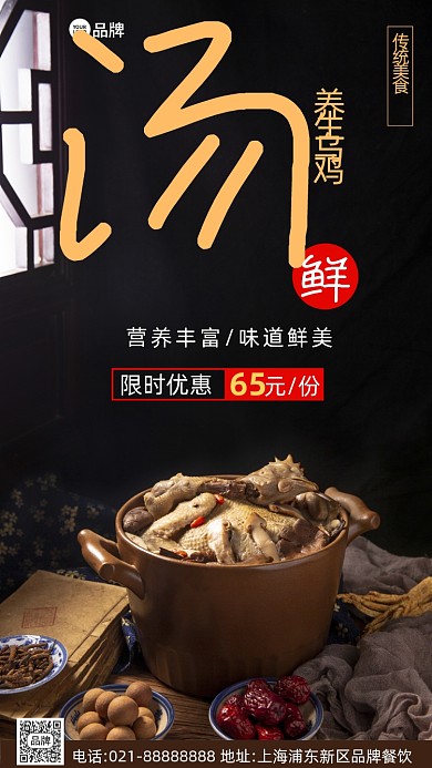 美味鸡汤美食宣传营销摄影图海报
