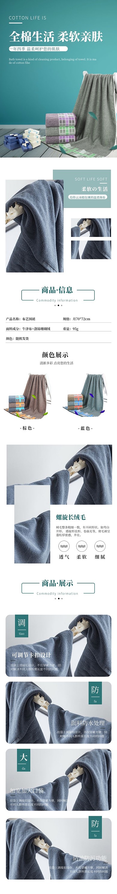 家居日用洗护小清新洗护浴巾详情页