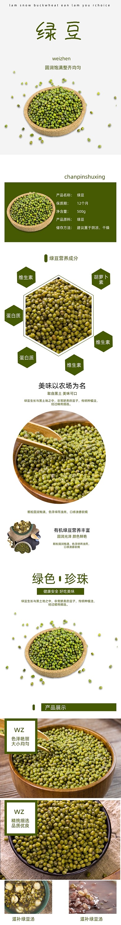 绿豆详情页电商粮食农副产品大气营养健康