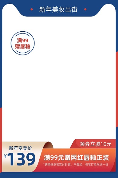 新年节庆年货节美妆产品主图