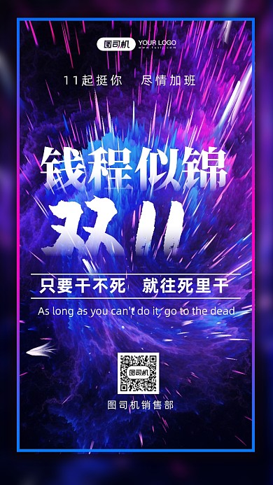 双11团队鼓舞士气时尚简约手机海报