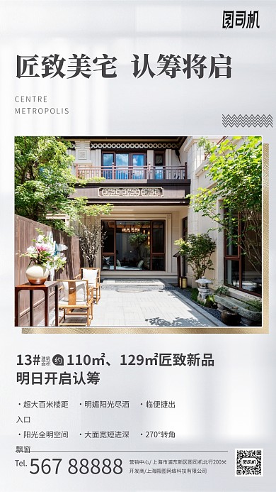 美宅别墅房地产手机海报