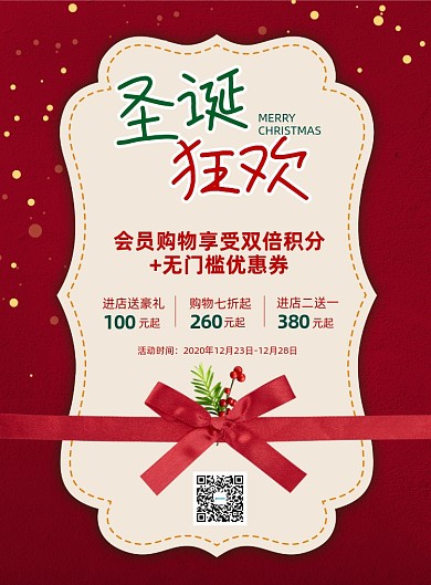 圣诞狂欢红色背景宣传促销海报