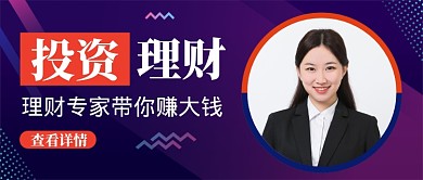 蓝色渐变投资理财公众号首图
