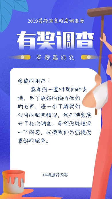 蓝色创意有奖调查海报