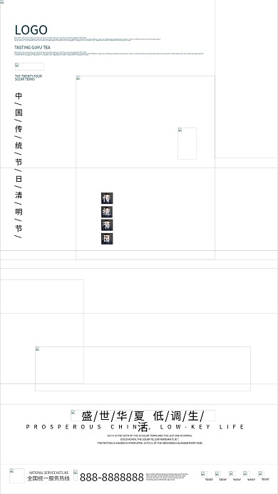 清明简约水墨中国风地产借势宣传海报