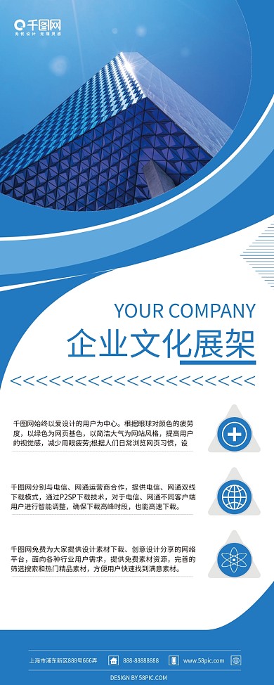 蓝色简约企业文化展架