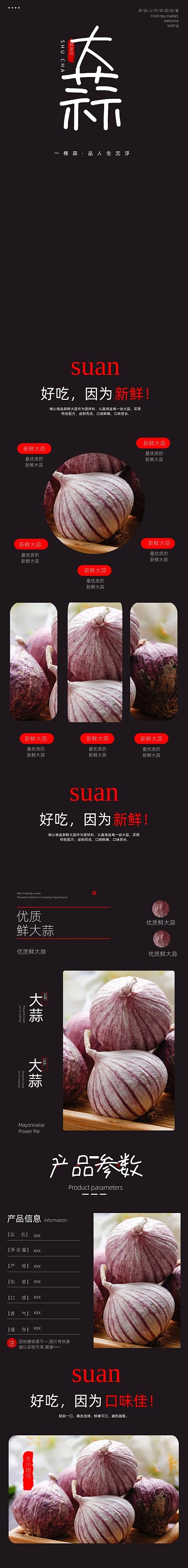 大蒜新鲜蔬菜水果黑色生疏详情页