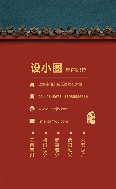 简约中国风茶叶茶公司竖版名片模板