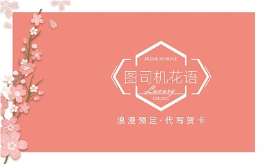 花店花圃粉色名片