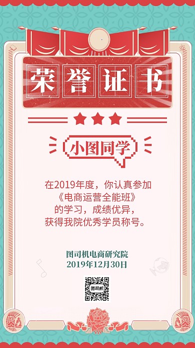 红色卡通荣誉证书清新简约手机海报