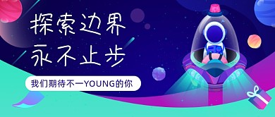 招聘人才科技插画公众号首图