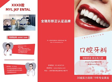 红色简约关爱口腔牙齿健康三折页模板