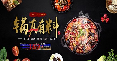 淘宝天猫黑色大气风格火锅汤锅厨房锅具海报