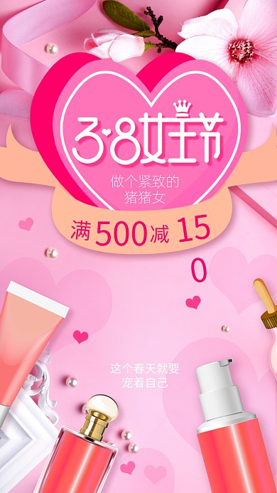 3.8女王节手机海报