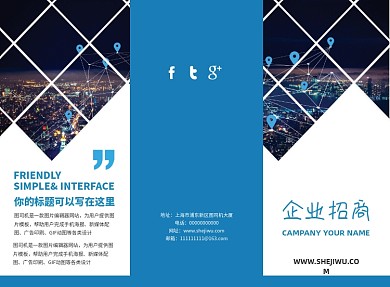 商务简约大气企业招商三折页模板