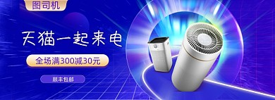 数码家电智能音箱电器海报banner