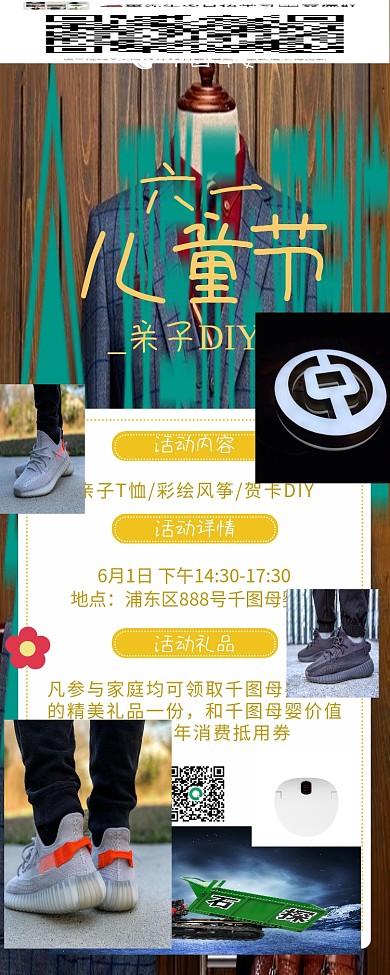 亲子六一儿童节活动内容活动详情展架