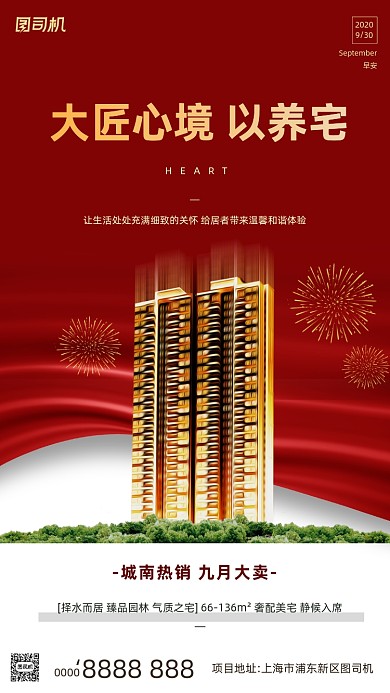 房地产宣传手机海报