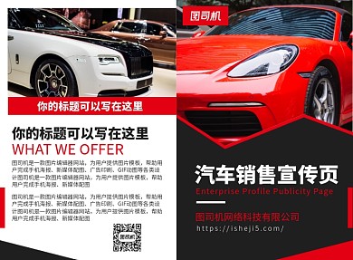 汽车销售宣传广告印刷二折页