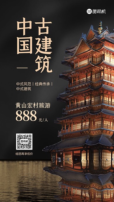 古建筑宣传质感手机海报