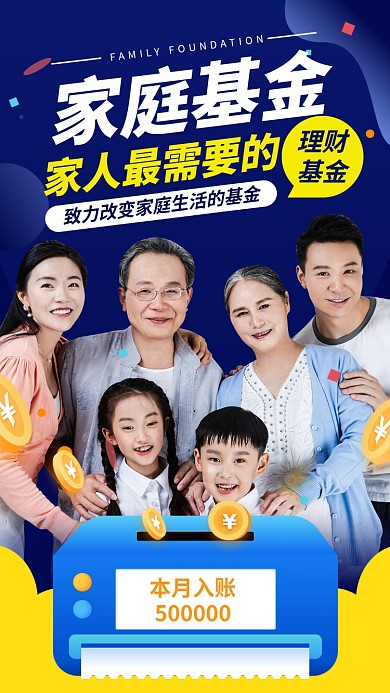 家庭理财基金手机海报