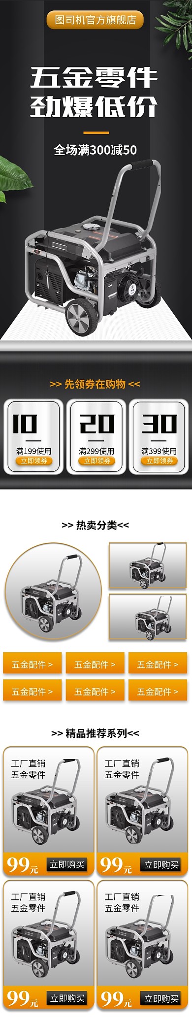 五金零件简约风格拼多多店铺首页