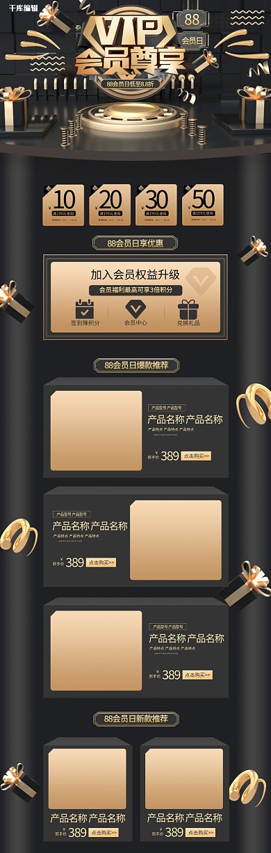 88会员日黑金C4D简约立体通用电商首页
