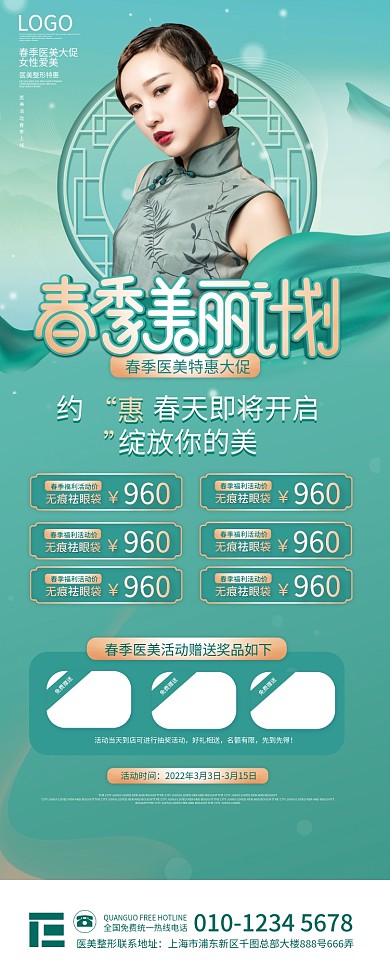 清新中式绿色医美美容春季营销活动展架
