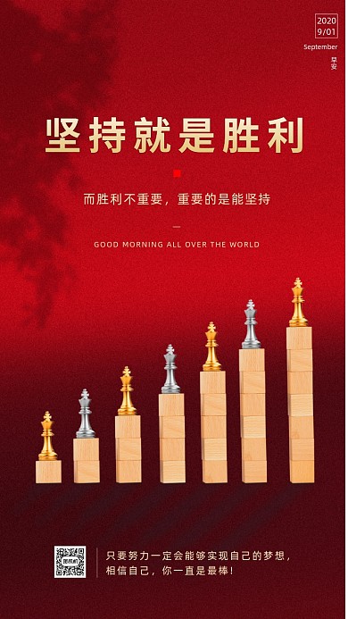 励志早安签到手机海报