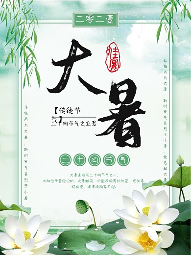 大暑二十四节气暑假荷花夏季莲花海报