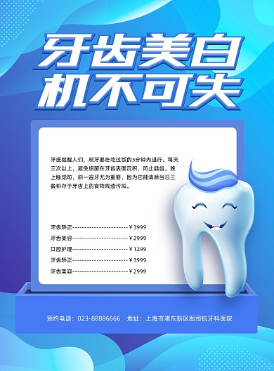 牙齿美白蓝色渐变牙科印刷海报