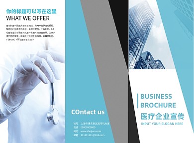 蓝色几何医疗宣传三折页模板