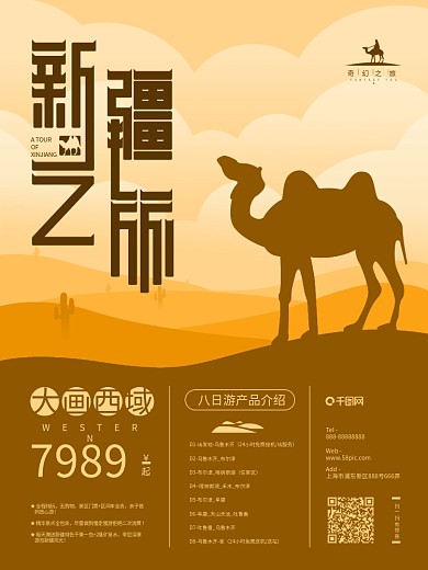 原创手绘风格新疆旅行海报