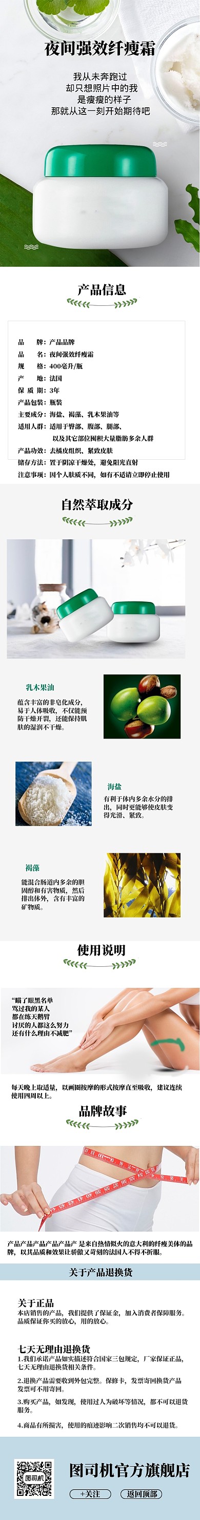 简约减肥化妆品详情页