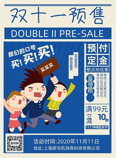 双十一预售蓝色民国风复古印刷海报