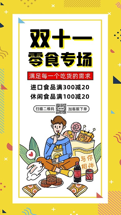 双十一狂欢节简约插画宣传手机海报