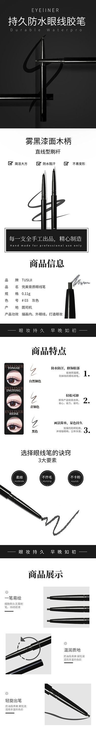 简约眼线笔美妆彩妆化妆品详情页