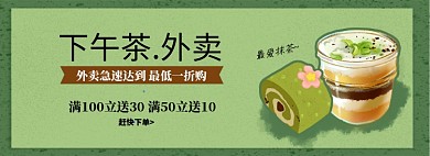 休闲下午茶淘宝banner