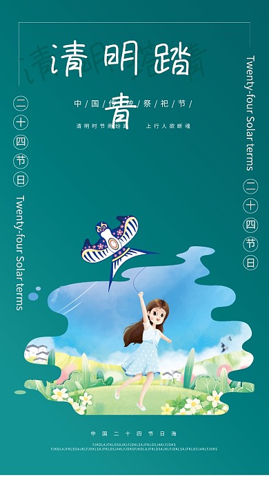 清明节踏青传统节日海报