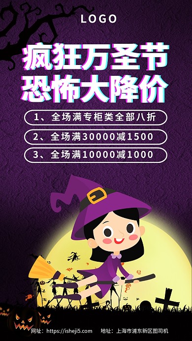万圣节促销手机宣传海报