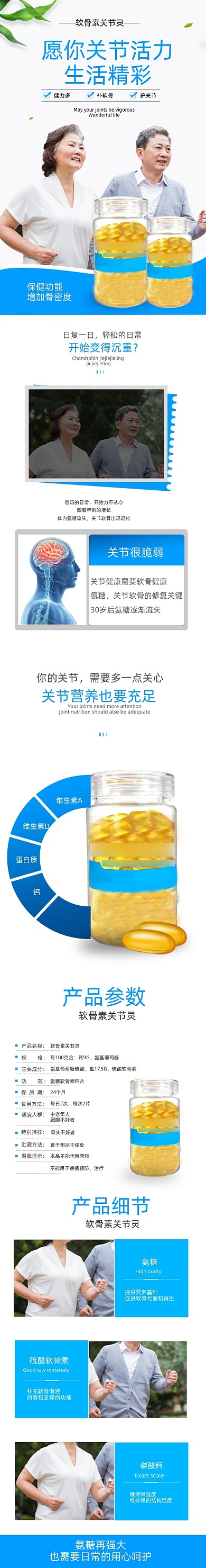 软骨素保健品医疗保健详情页