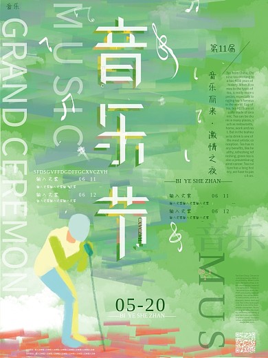 原创手绘清新绿色音乐节派对歌唱比赛海报